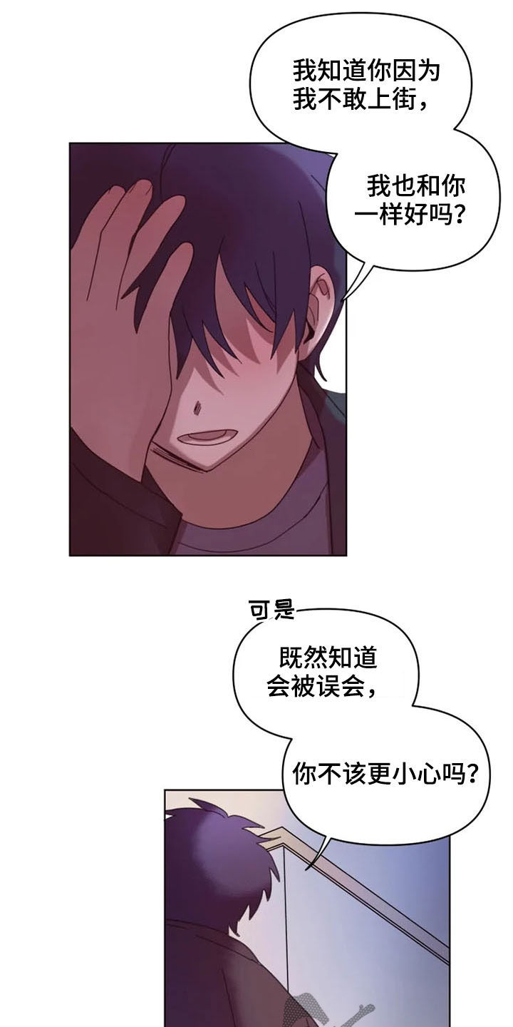 《我的理想型男友》漫画最新章节第36章：全都怪你免费下拉式在线观看章节第【8】张图片