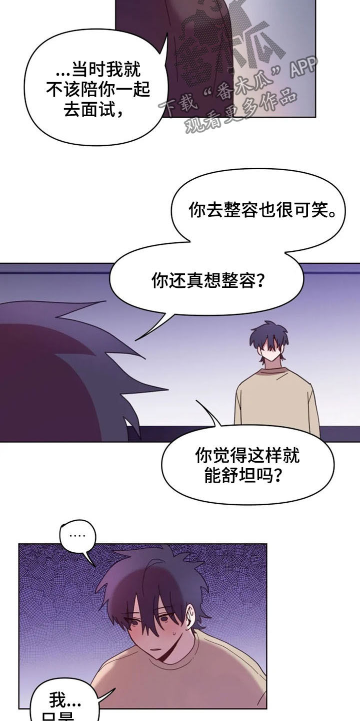 《我的理想型男友》漫画最新章节第36章：全都怪你免费下拉式在线观看章节第【7】张图片