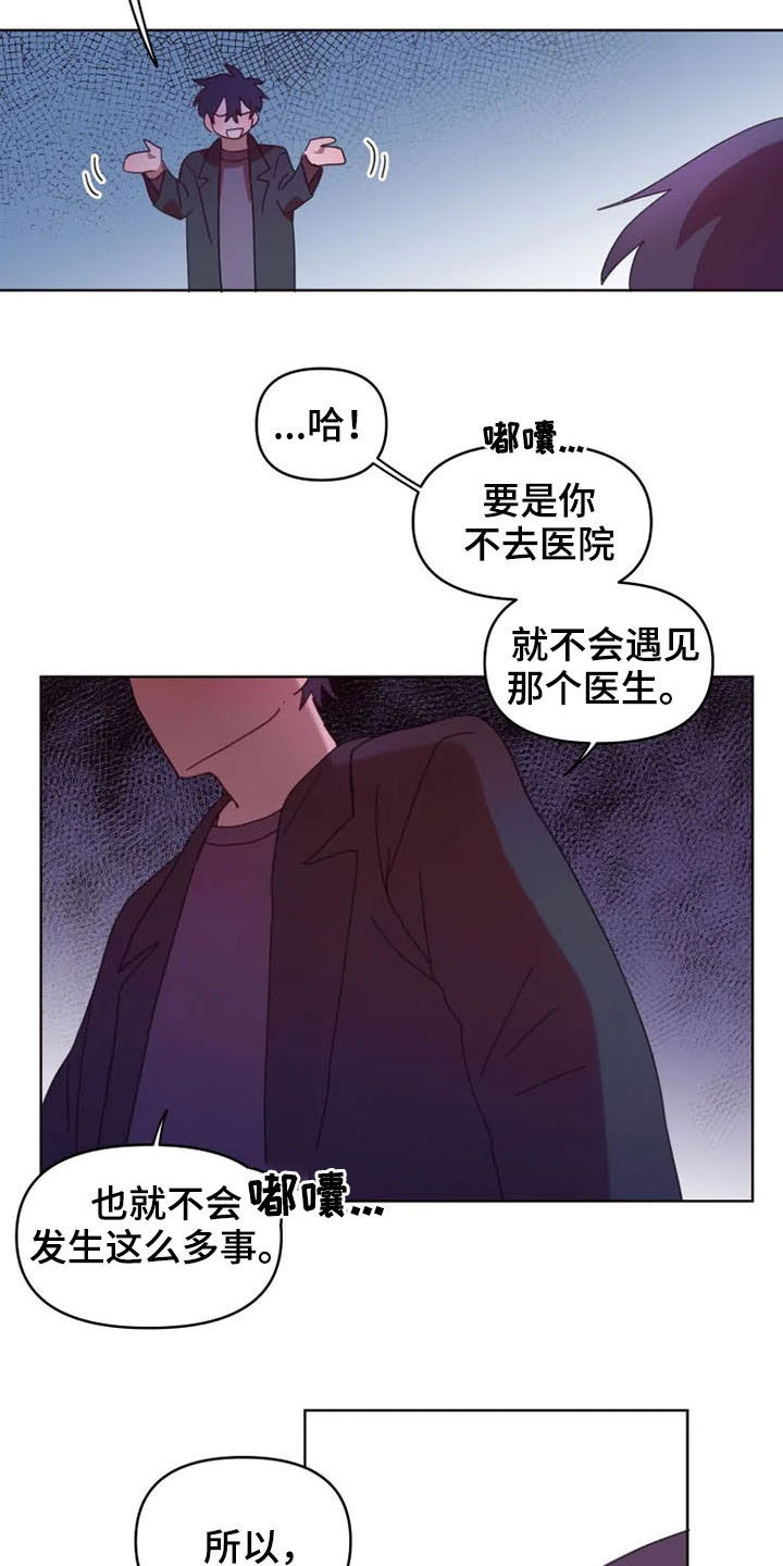 《我的理想型男友》漫画最新章节第36章：全都怪你免费下拉式在线观看章节第【4】张图片