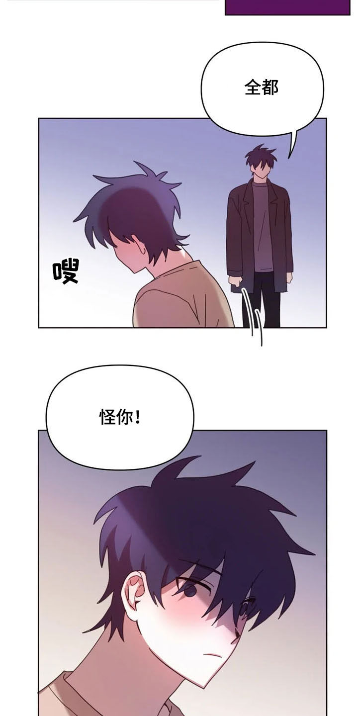 《我的理想型男友》漫画最新章节第36章：全都怪你免费下拉式在线观看章节第【10】张图片