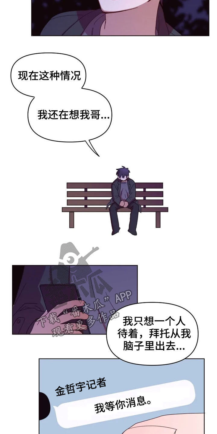 《我的理想型男友》漫画最新章节第38章：大记者免费下拉式在线观看章节第【5】张图片