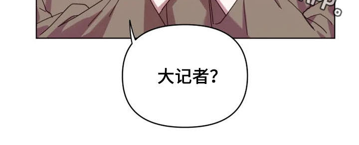 《我的理想型男友》漫画最新章节第38章：大记者免费下拉式在线观看章节第【1】张图片