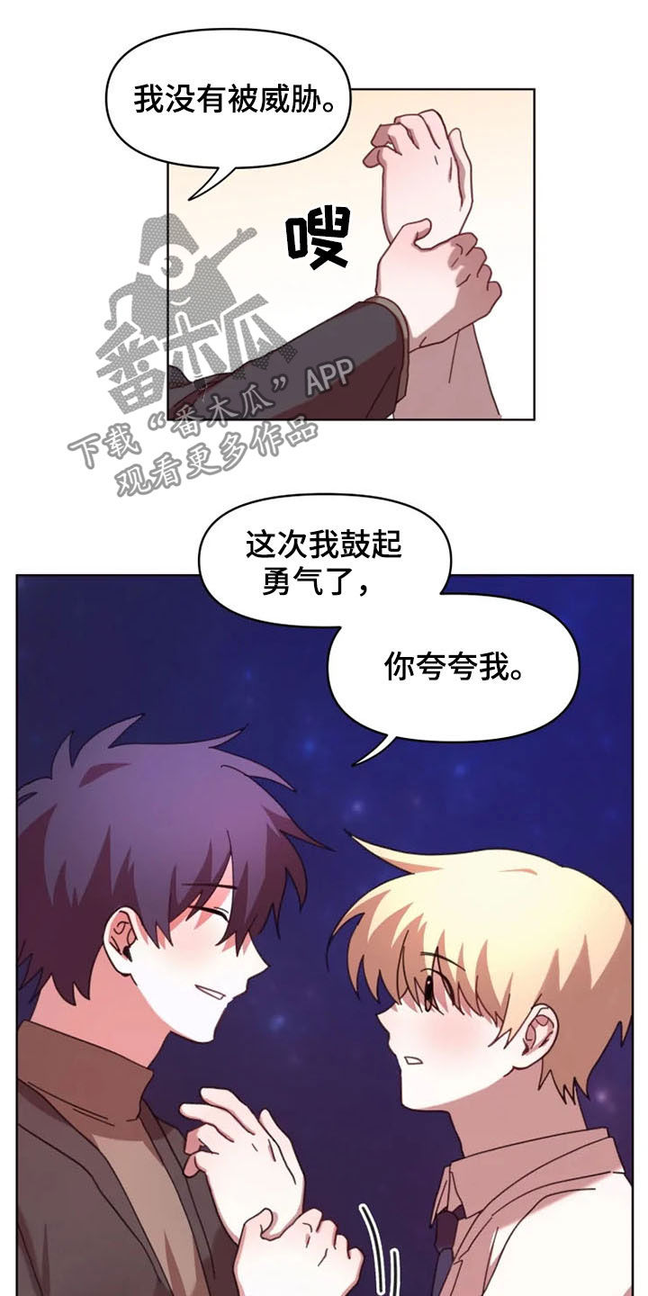 《我的理想型男友》漫画最新章节第40章：奖励免费下拉式在线观看章节第【7】张图片