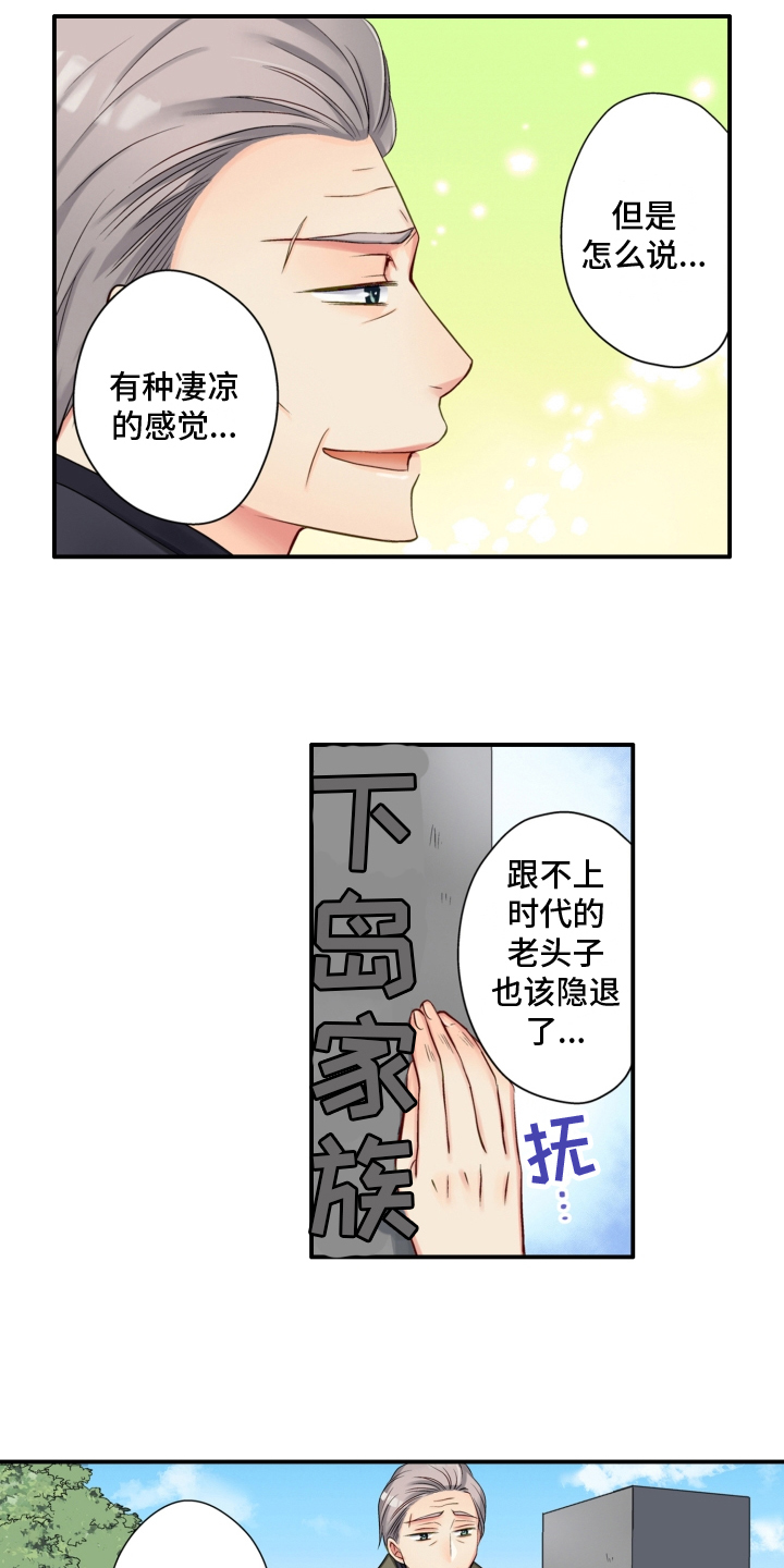 《不能离开我》漫画最新章节第1章：头目暮年免费下拉式在线观看章节第【3】张图片