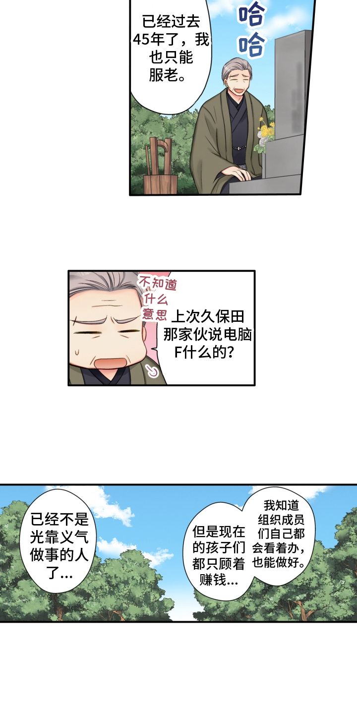 《不能离开我》漫画最新章节第1章：头目暮年免费下拉式在线观看章节第【4】张图片