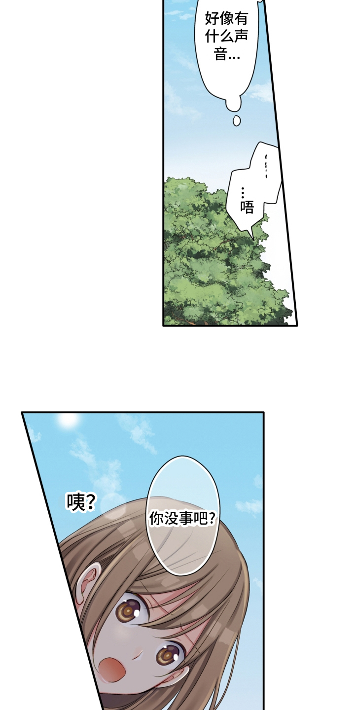 《不能离开我》漫画最新章节第2章：逃离免费下拉式在线观看章节第【12】张图片