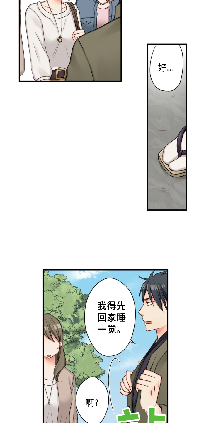 《不能离开我》漫画最新章节第2章：逃离免费下拉式在线观看章节第【8】张图片