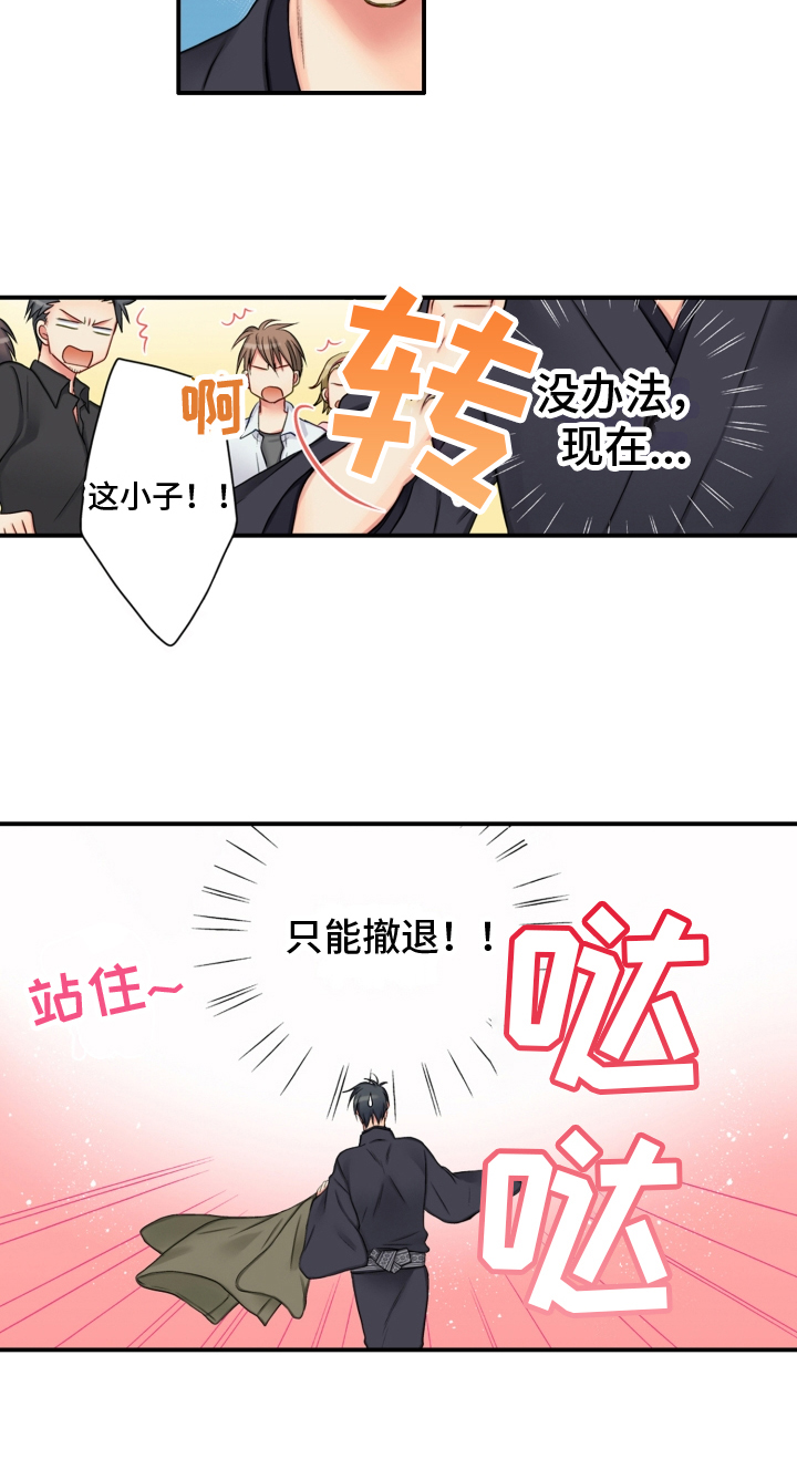 《不能离开我》漫画最新章节第2章：逃离免费下拉式在线观看章节第【1】张图片