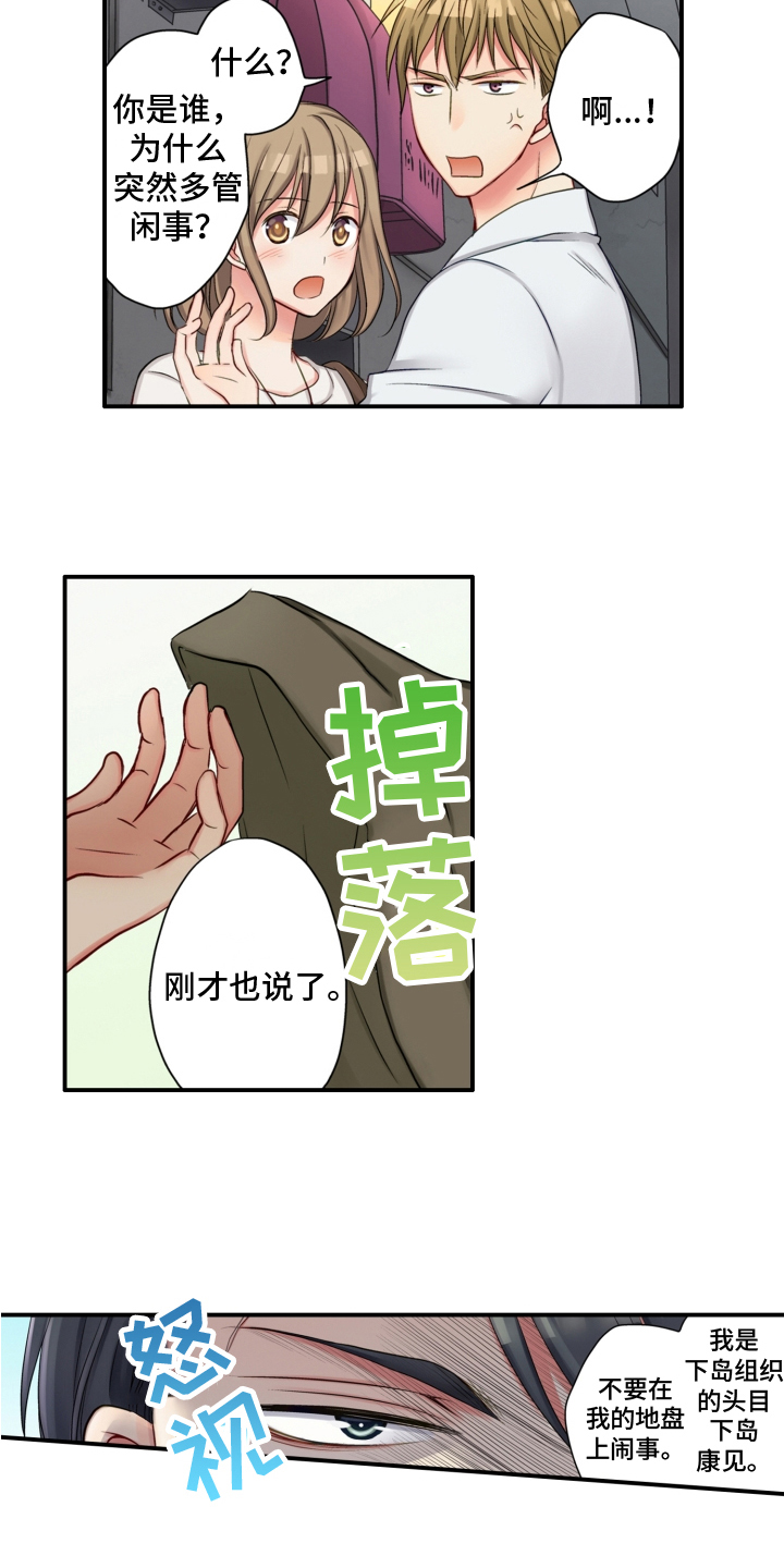 《不能离开我》漫画最新章节第3章：阻止免费下拉式在线观看章节第【3】张图片