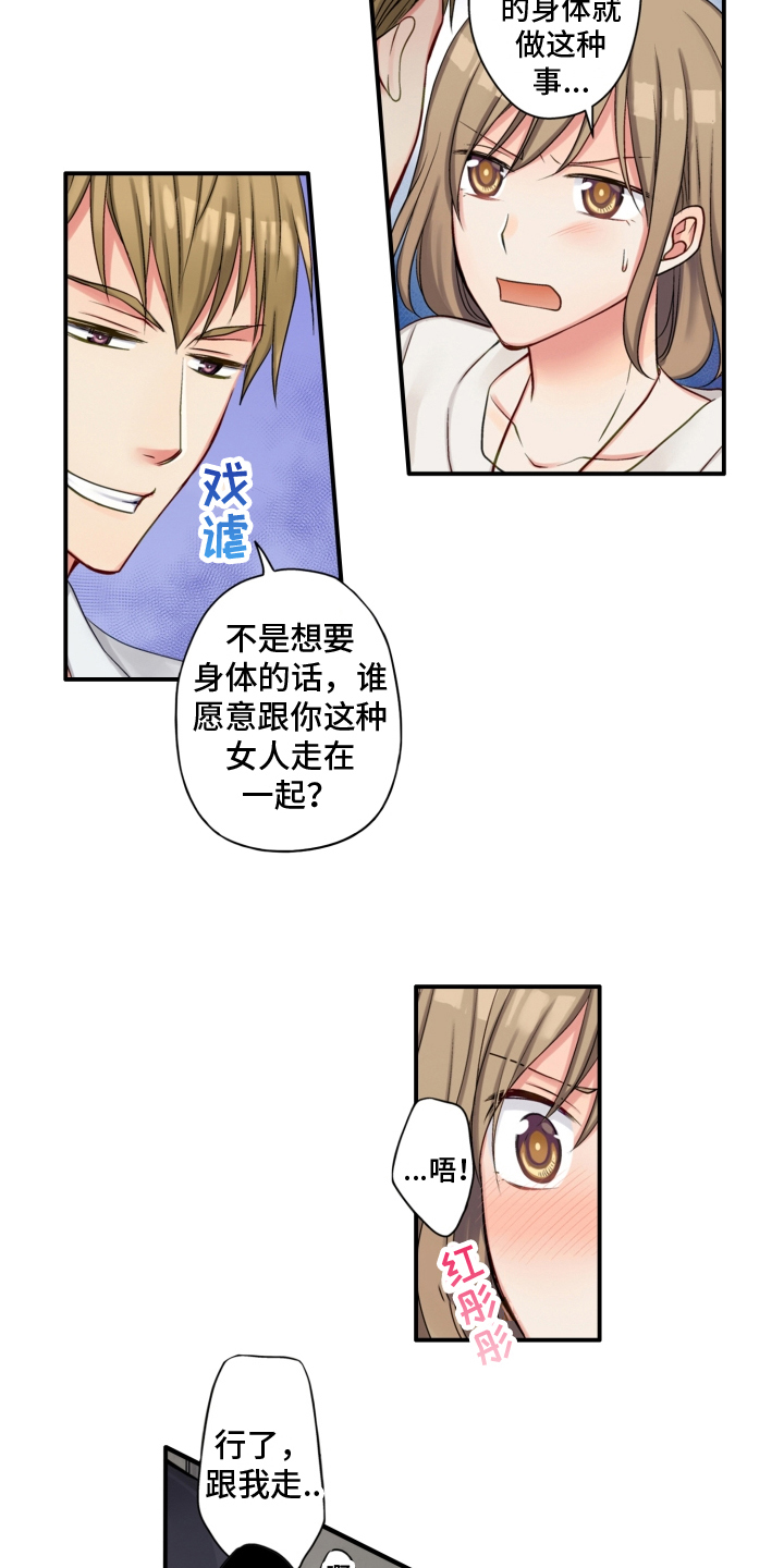 《不能离开我》漫画最新章节第3章：阻止免费下拉式在线观看章节第【5】张图片