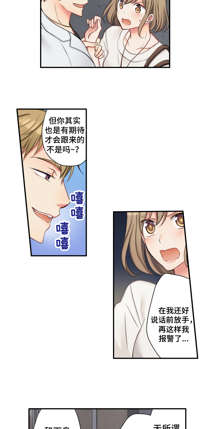 《不能离开我》漫画最新章节第3章：阻止免费下拉式在线观看章节第【7】张图片