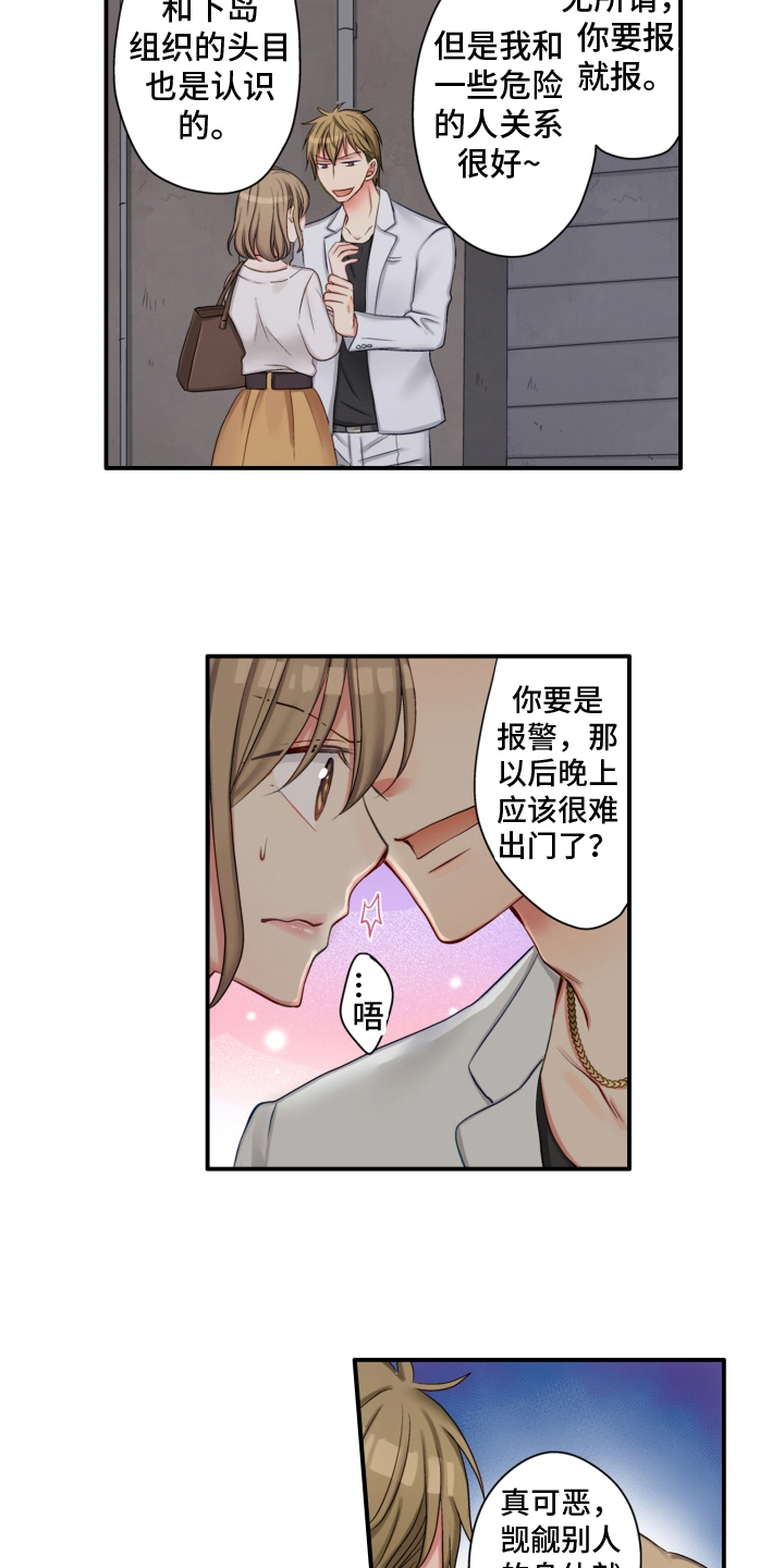 《不能离开我》漫画最新章节第3章：阻止免费下拉式在线观看章节第【6】张图片