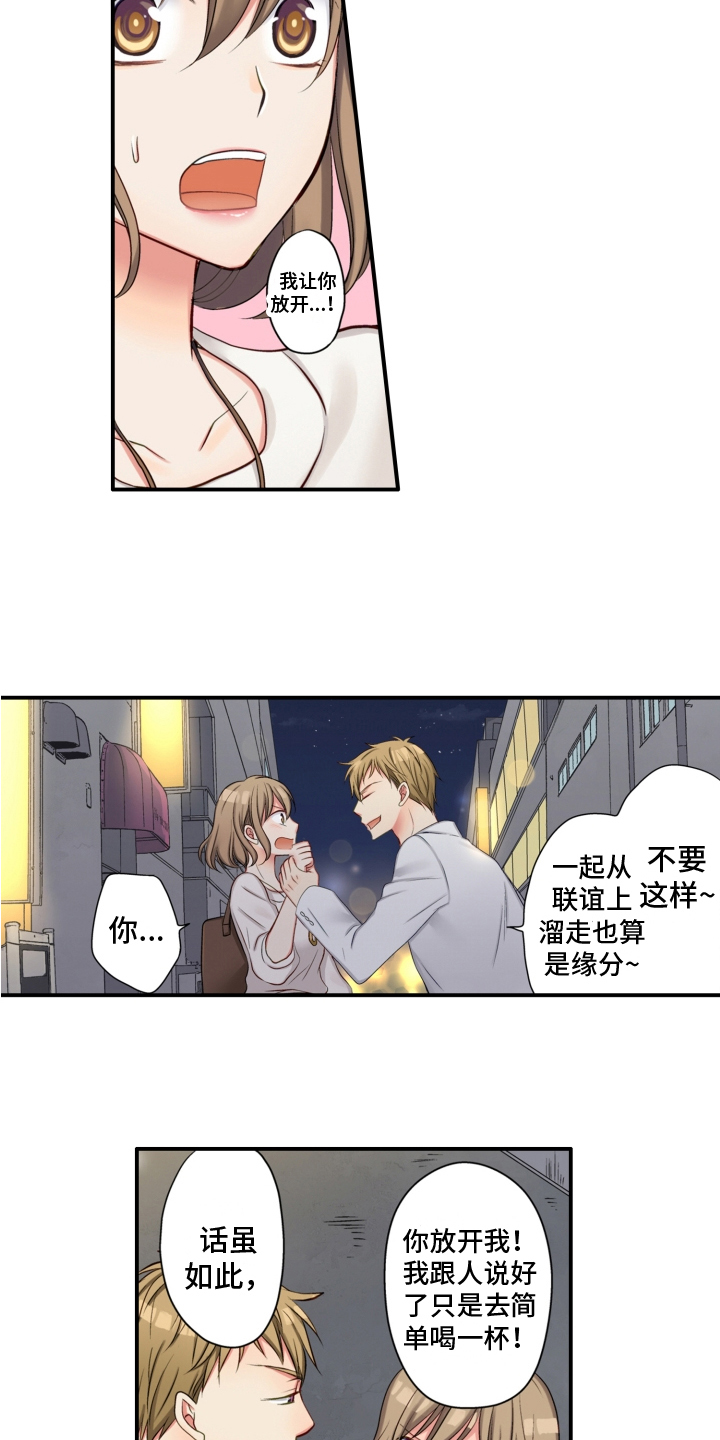 《不能离开我》漫画最新章节第3章：阻止免费下拉式在线观看章节第【8】张图片