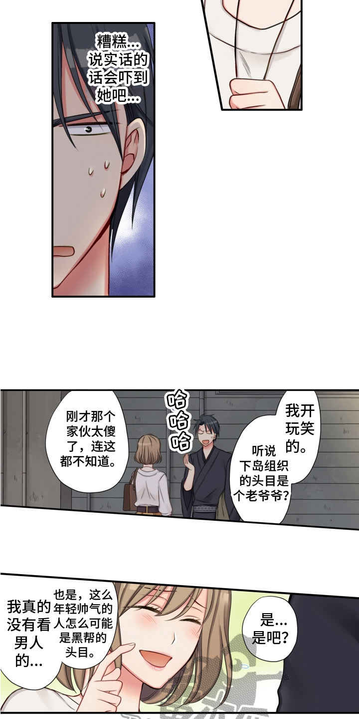 《不能离开我》漫画最新章节第4章：友善免费下拉式在线观看章节第【8】张图片