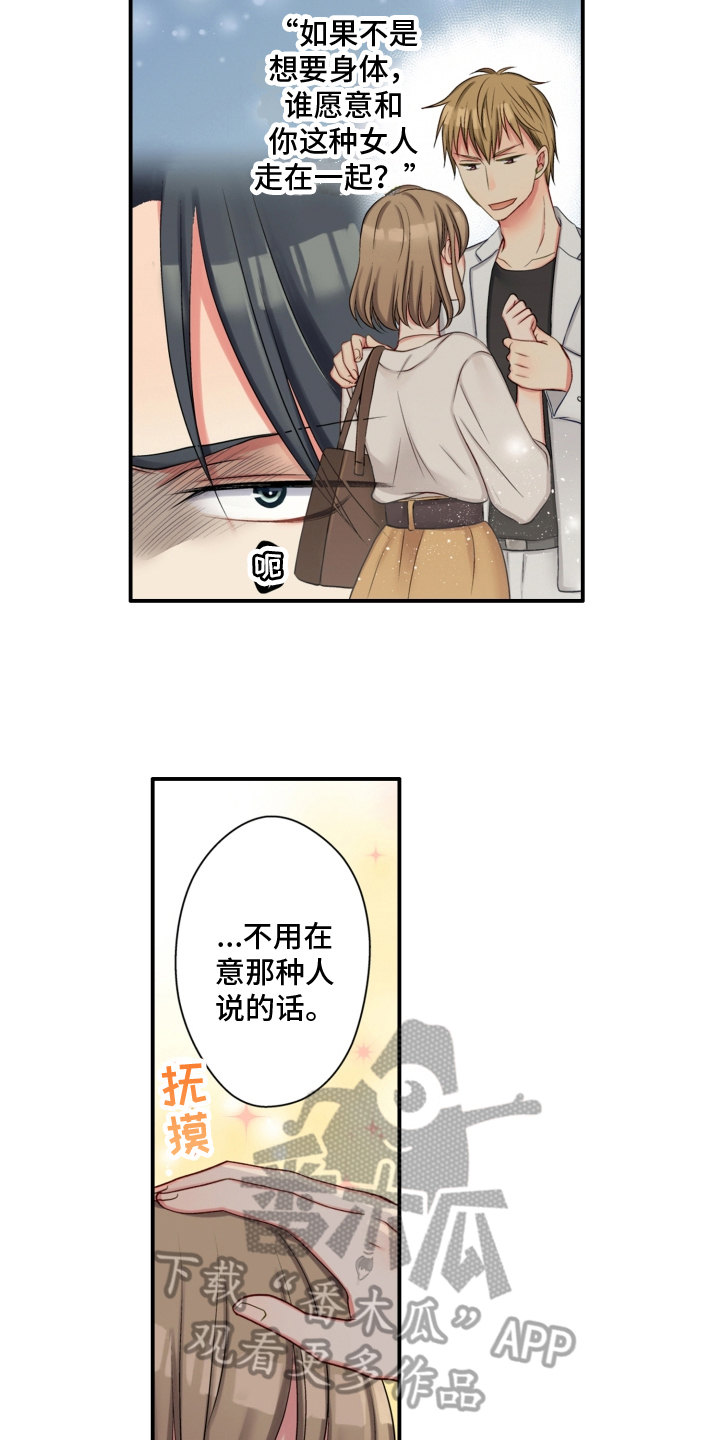 《不能离开我》漫画最新章节第4章：友善免费下拉式在线观看章节第【6】张图片