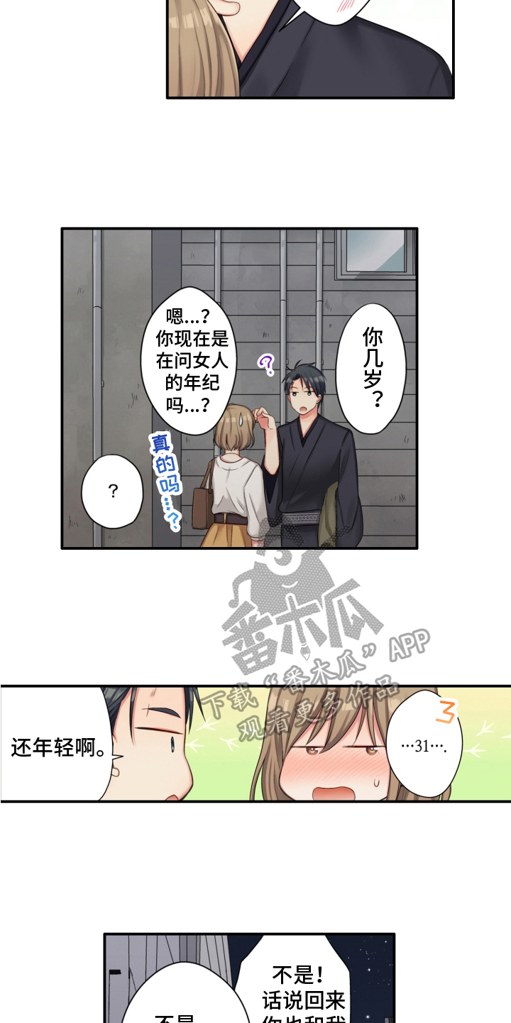 《不能离开我》漫画最新章节第4章：友善免费下拉式在线观看章节第【4】张图片