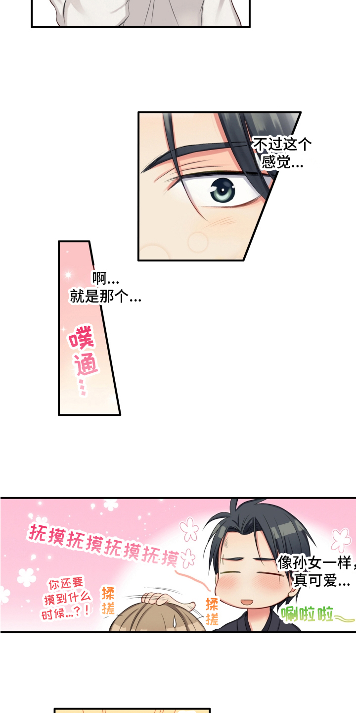 《不能离开我》漫画最新章节第4章：友善免费下拉式在线观看章节第【2】张图片