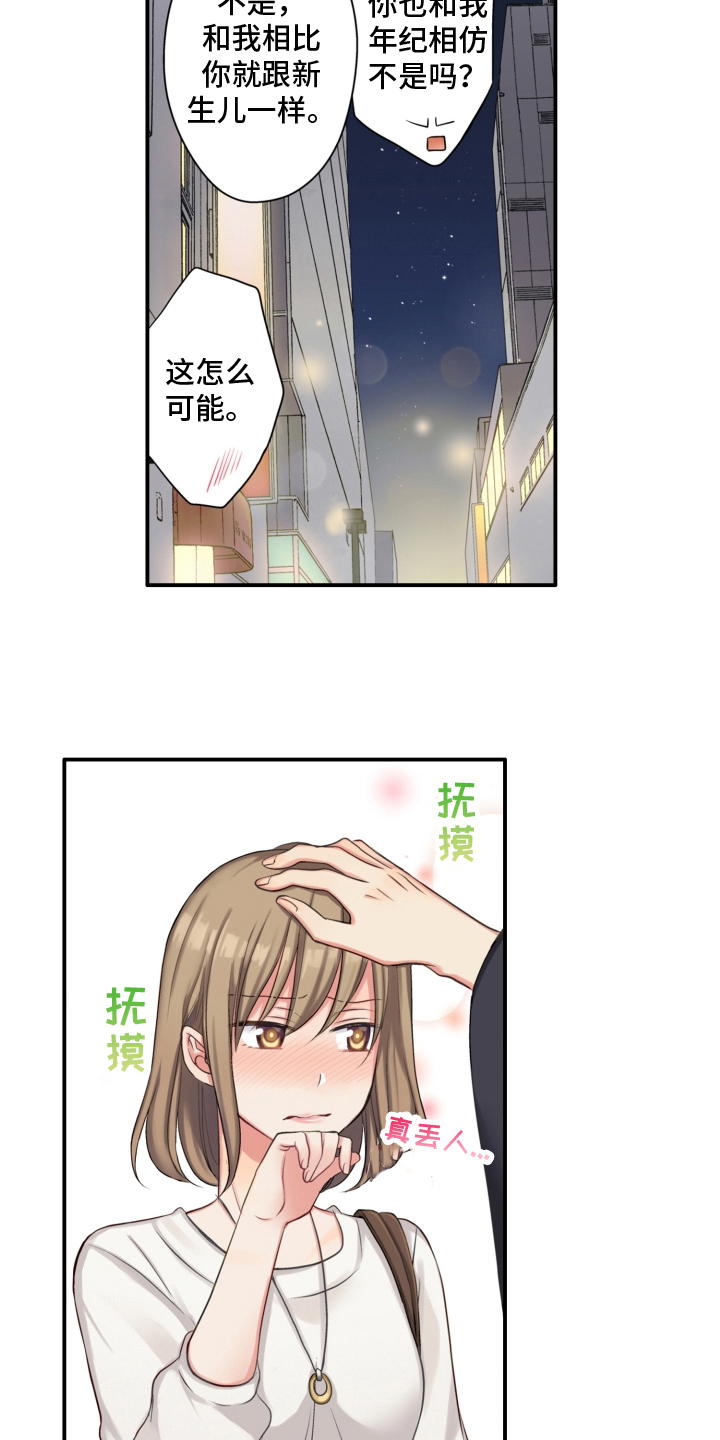 《不能离开我》漫画最新章节第4章：友善免费下拉式在线观看章节第【3】张图片