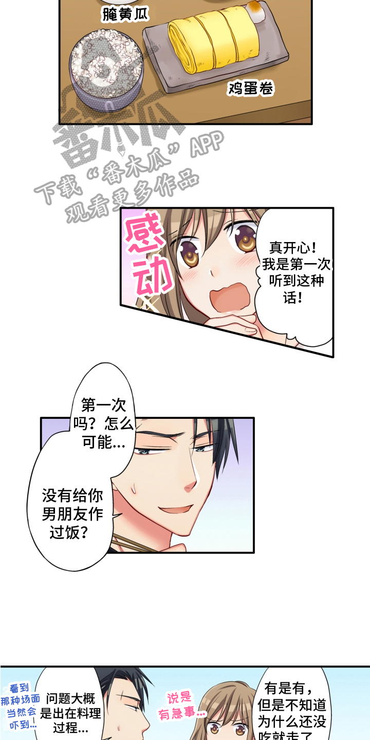 《不能离开我》漫画最新章节第5章：带回家免费下拉式在线观看章节第【4】张图片