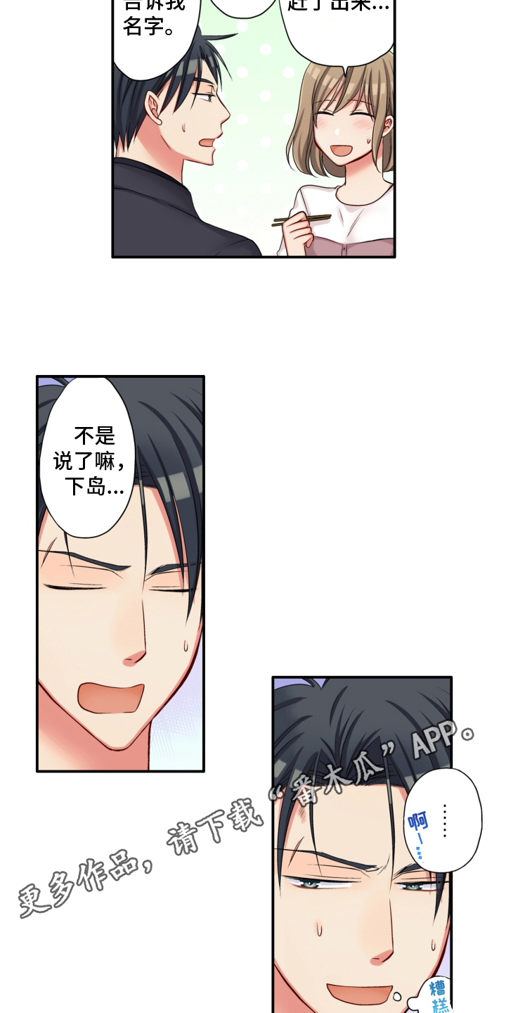 《不能离开我》漫画最新章节第5章：带回家免费下拉式在线观看章节第【2】张图片