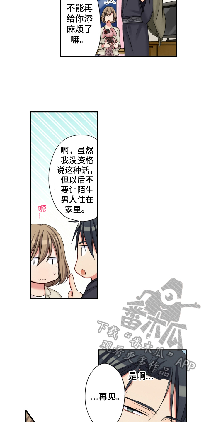 《不能离开我》漫画最新章节第7章：礼物免费下拉式在线观看章节第【4】张图片