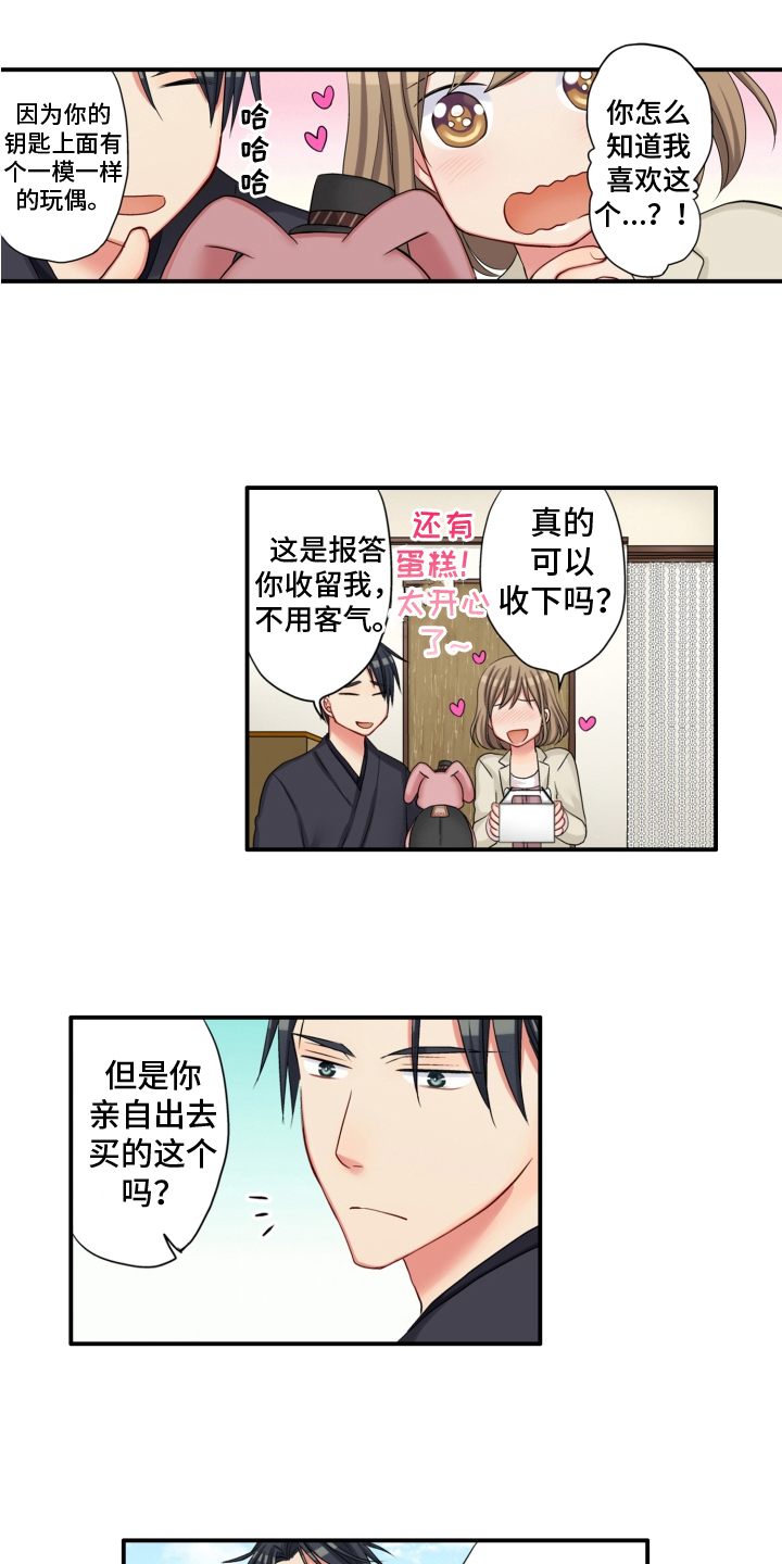 《不能离开我》漫画最新章节第7章：礼物免费下拉式在线观看章节第【8】张图片