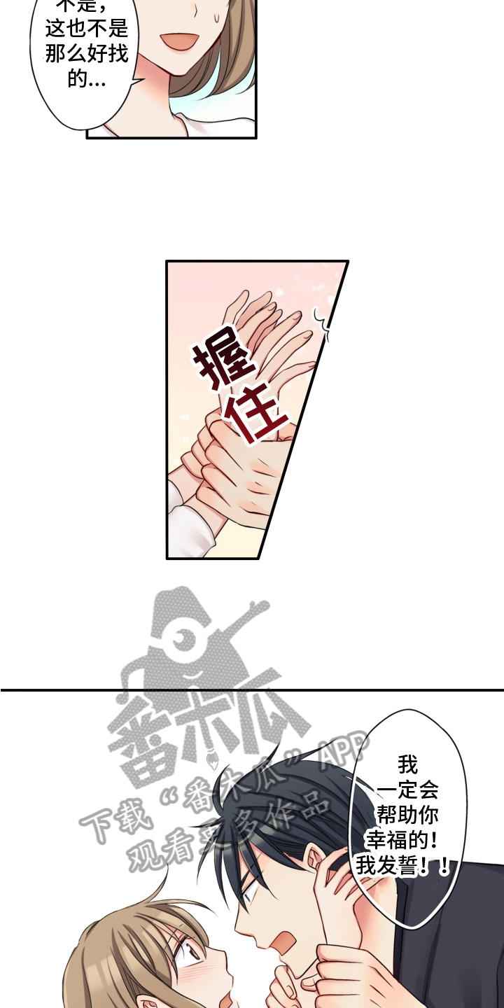 《不能离开我》漫画最新章节第8章：发誓免费下拉式在线观看章节第【4】张图片