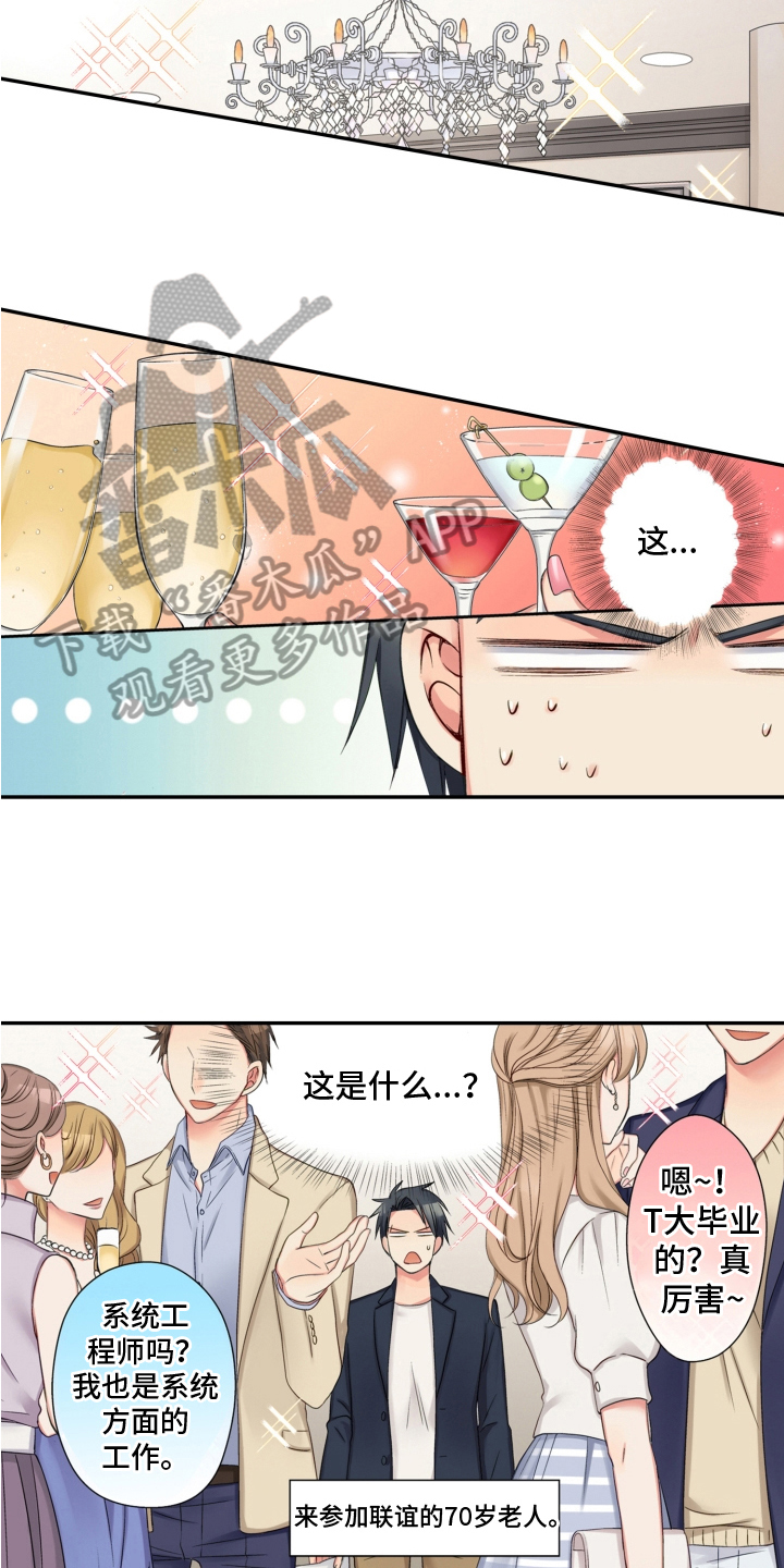 《不能离开我》漫画最新章节第9章：联谊免费下拉式在线观看章节第【7】张图片