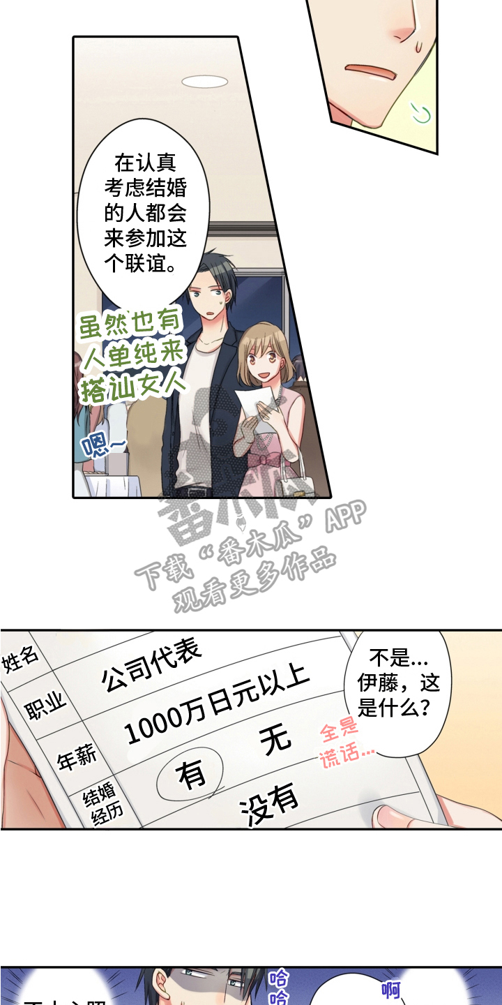 《不能离开我》漫画最新章节第9章：联谊免费下拉式在线观看章节第【5】张图片