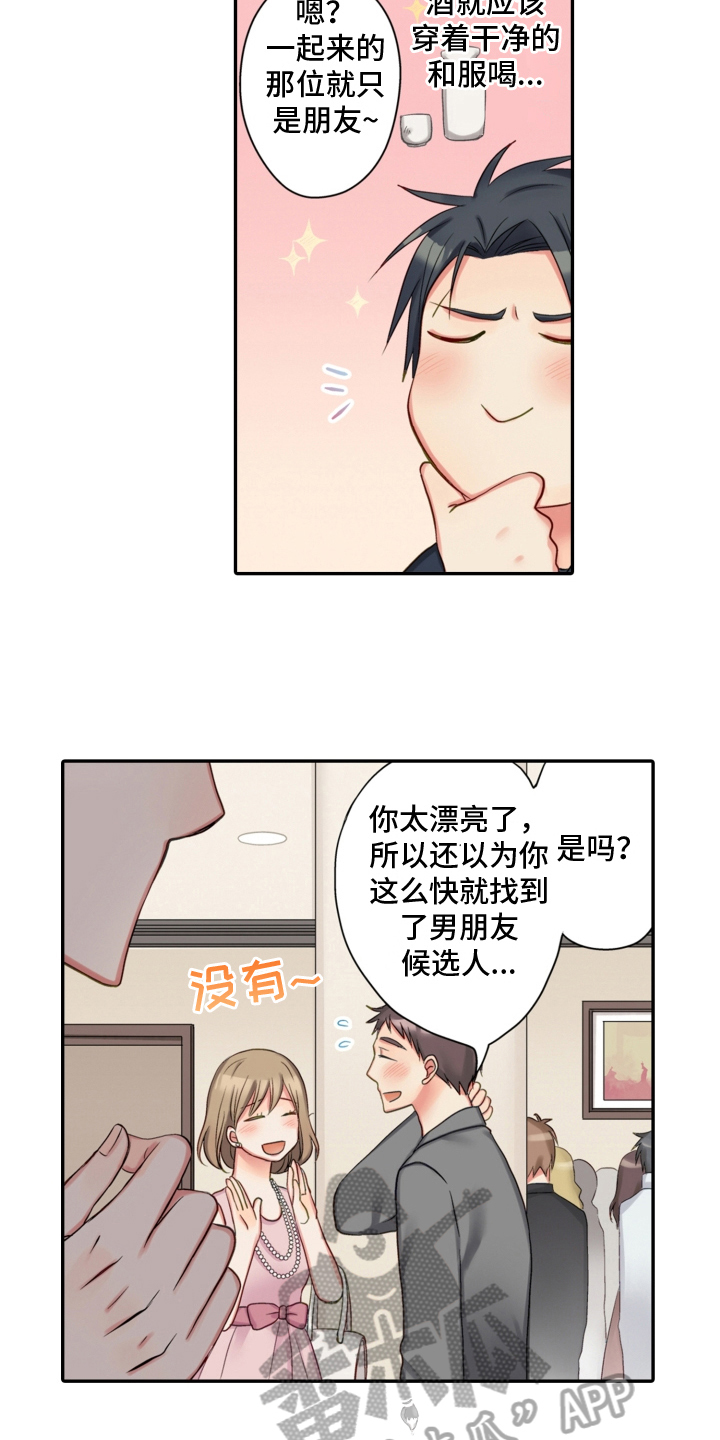 《不能离开我》漫画最新章节第9章：联谊免费下拉式在线观看章节第【2】张图片