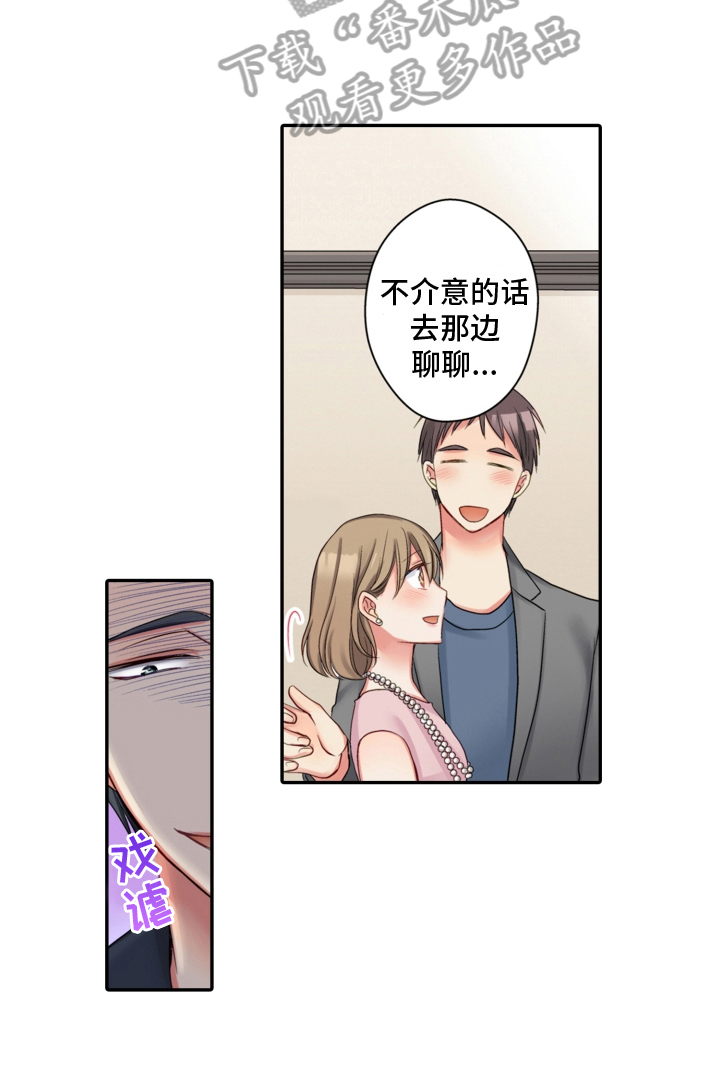 《不能离开我》漫画最新章节第9章：联谊免费下拉式在线观看章节第【1】张图片