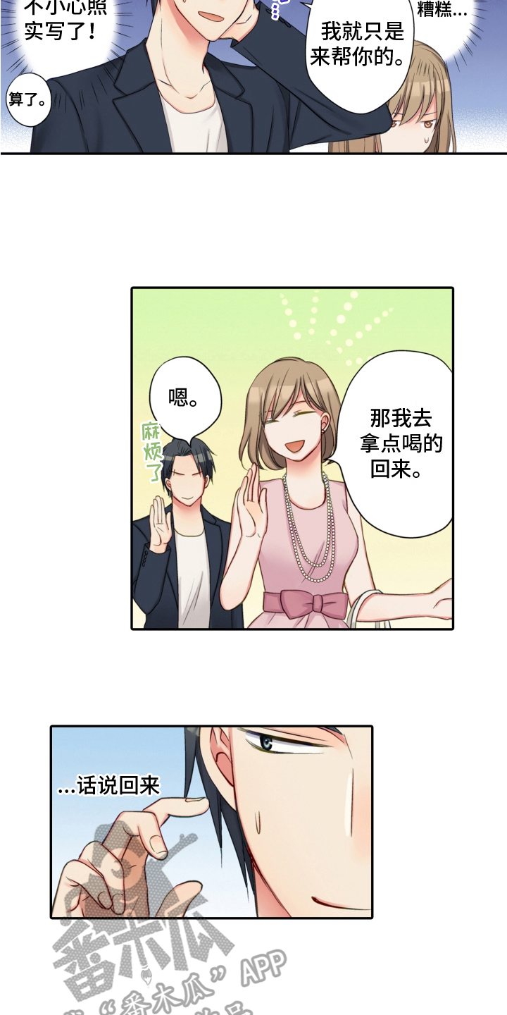 《不能离开我》漫画最新章节第9章：联谊免费下拉式在线观看章节第【4】张图片