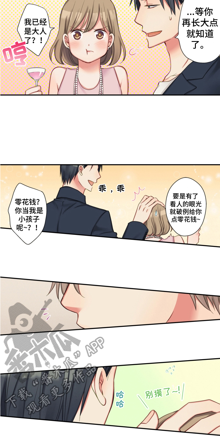 《不能离开我》漫画最新章节第10章：熟人免费下拉式在线观看章节第【4】张图片