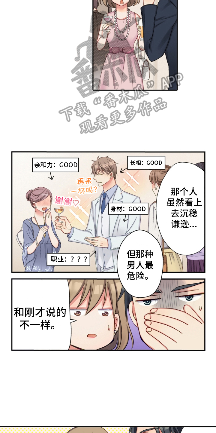 《不能离开我》漫画最新章节第10章：熟人免费下拉式在线观看章节第【5】张图片