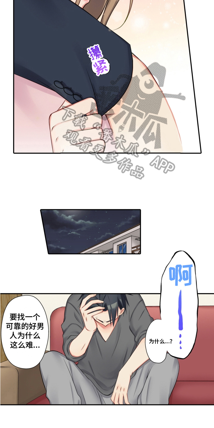 《不能离开我》漫画最新章节第11章：表态免费下拉式在线观看章节第【8】张图片