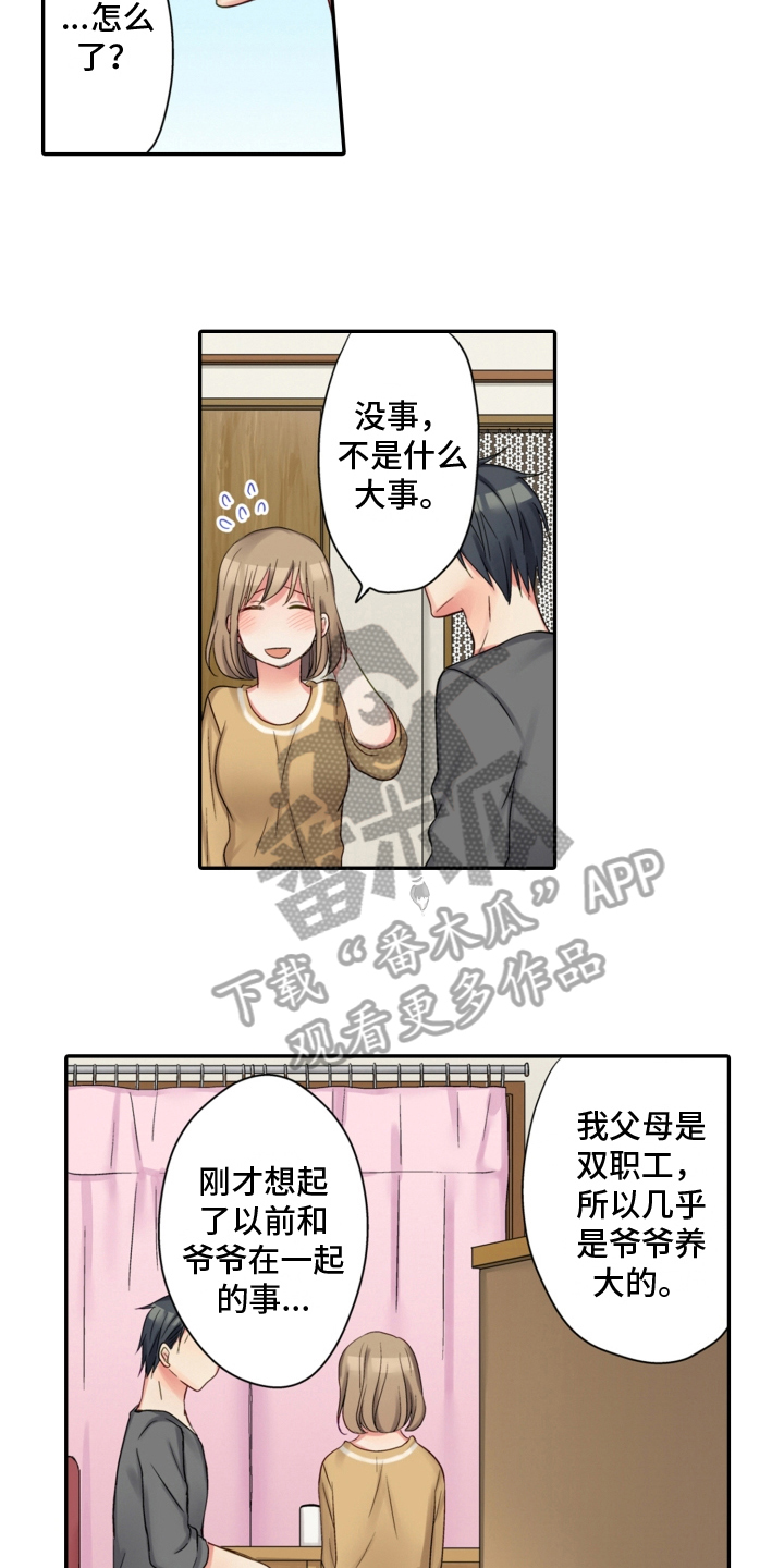 《不能离开我》漫画最新章节第12章：撒娇免费下拉式在线观看章节第【8】张图片