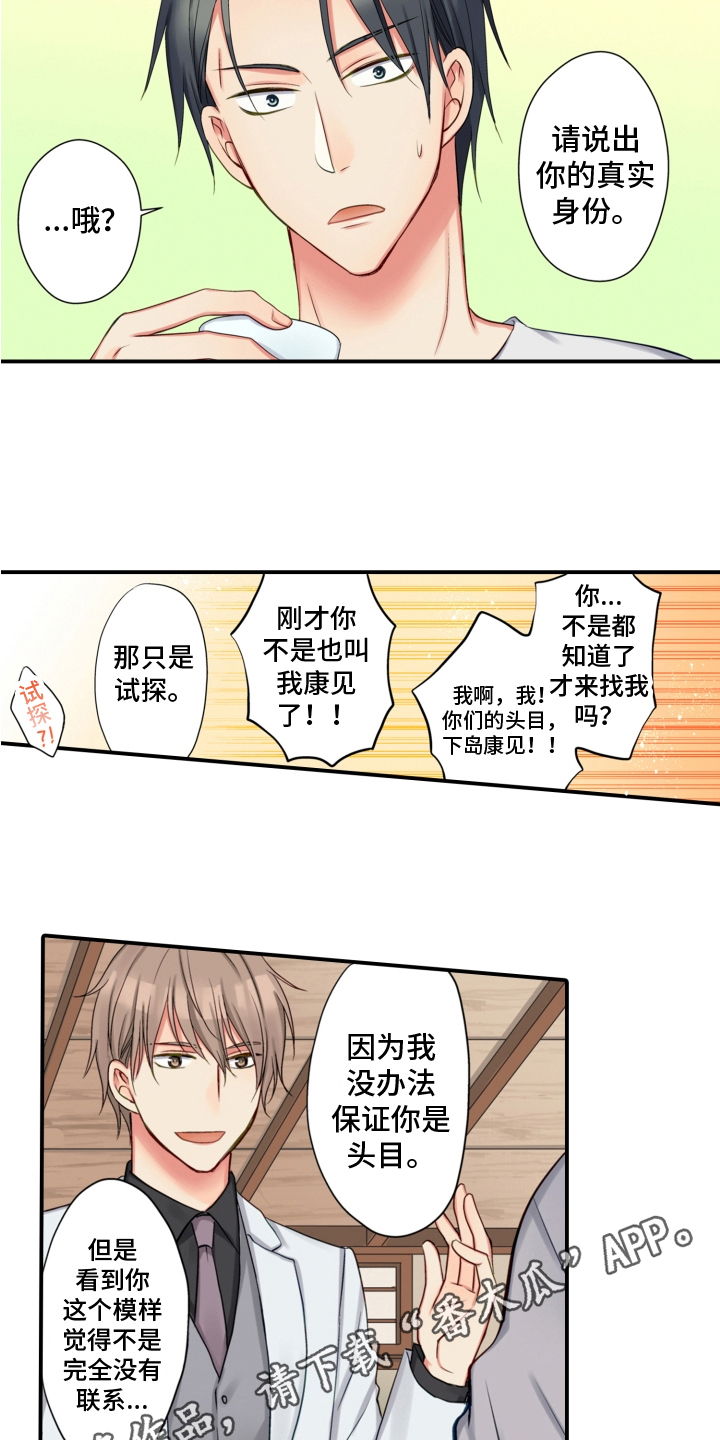 《不能离开我》漫画最新章节第13章：找上门免费下拉式在线观看章节第【2】张图片