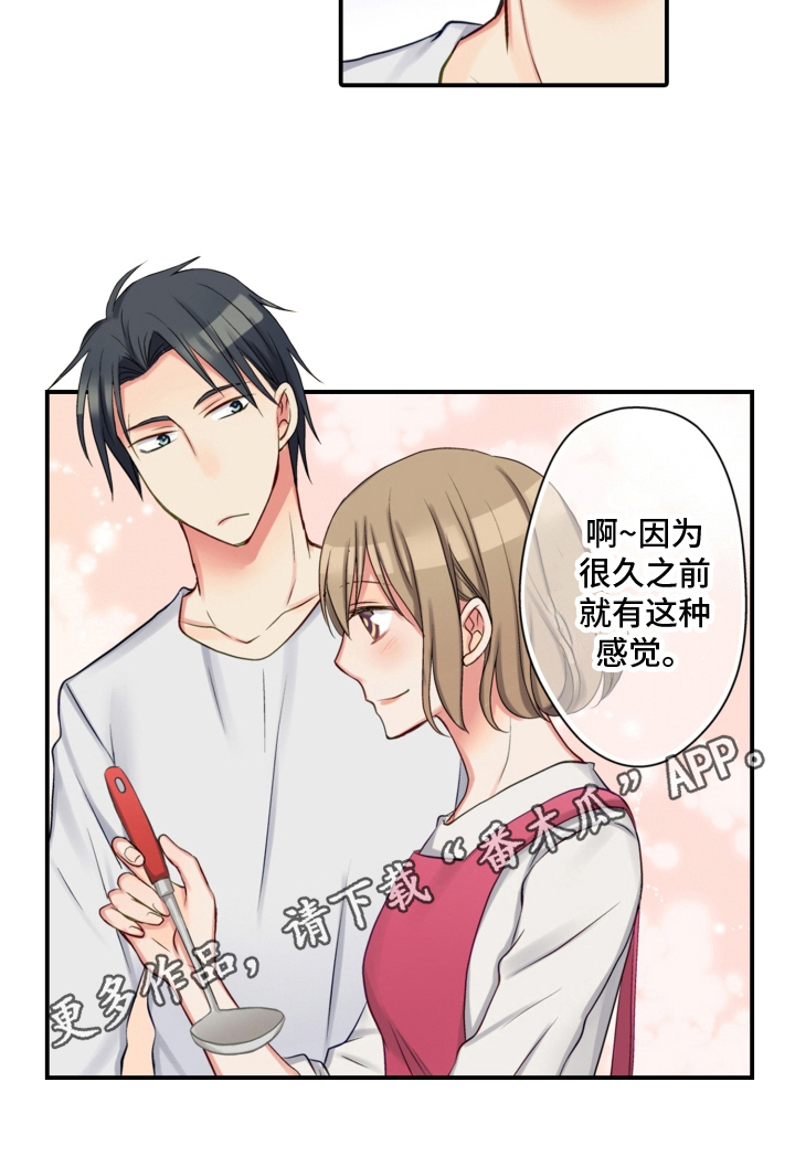 《不能离开我》漫画最新章节第15章：坦白免费下拉式在线观看章节第【1】张图片