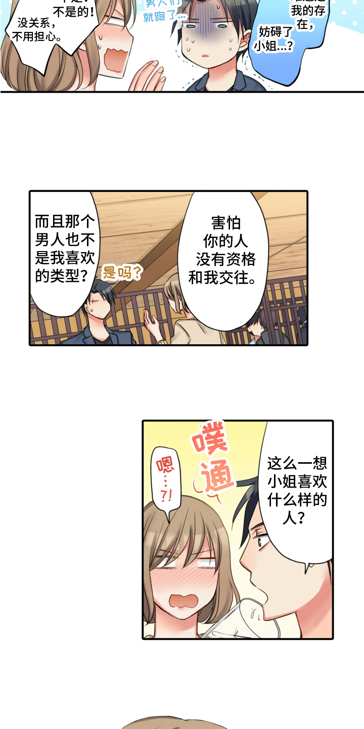 《不能离开我》漫画最新章节第16章：昵称免费下拉式在线观看章节第【4】张图片