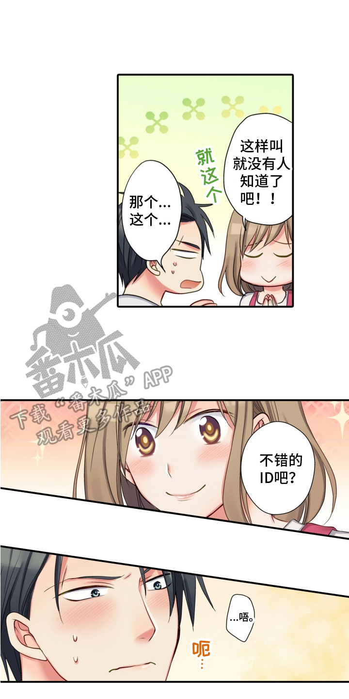 《不能离开我》漫画最新章节第16章：昵称免费下拉式在线观看章节第【8】张图片