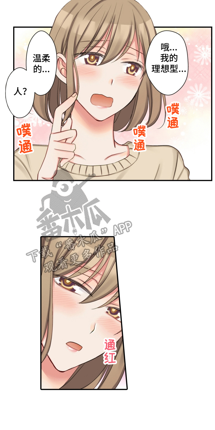 《不能离开我》漫画最新章节第16章：昵称免费下拉式在线观看章节第【3】张图片