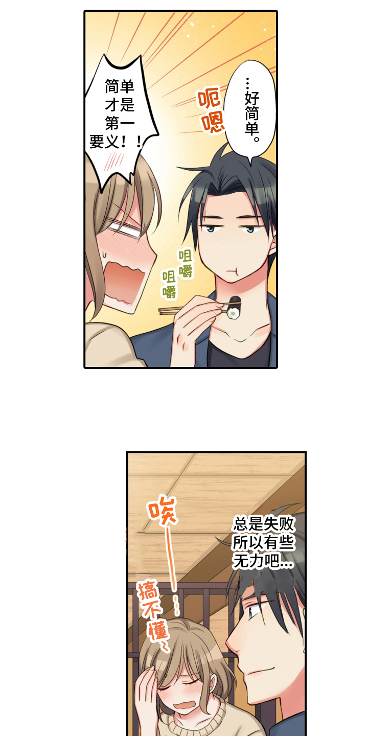 《不能离开我》漫画最新章节第16章：昵称免费下拉式在线观看章节第【2】张图片