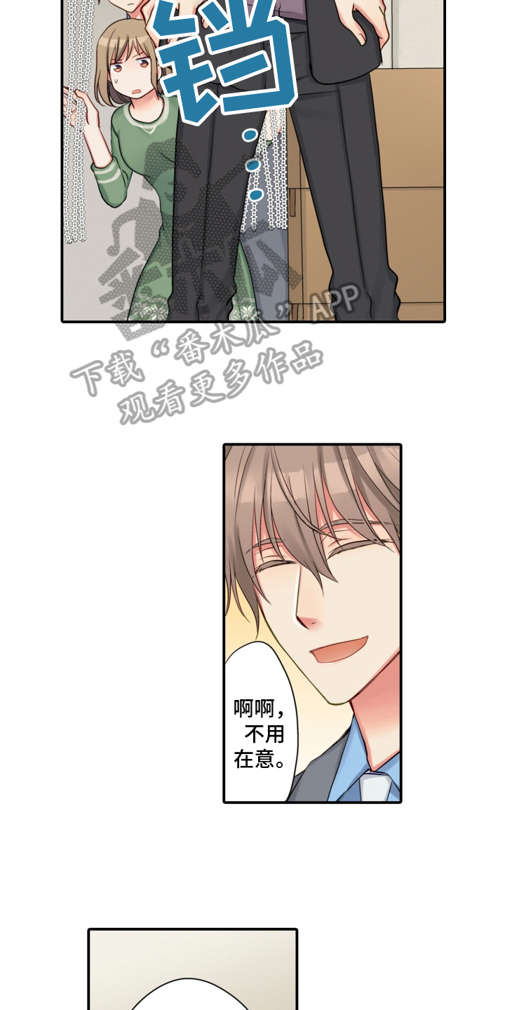 《不能离开我》漫画最新章节第17章：搬家免费下拉式在线观看章节第【8】张图片