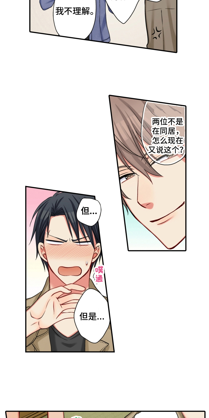 《不能离开我》漫画最新章节第18章：安排免费下拉式在线观看章节第【2】张图片