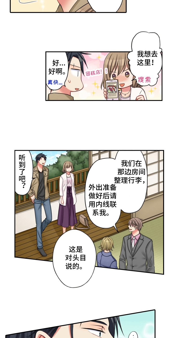 《不能离开我》漫画最新章节第18章：安排免费下拉式在线观看章节第【5】张图片