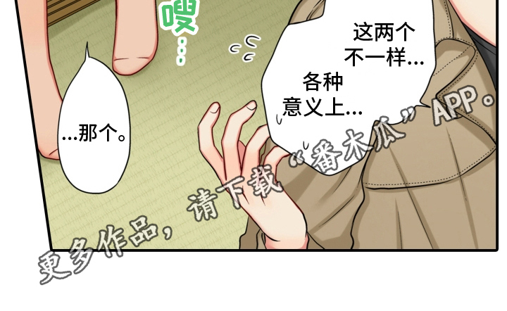 《不能离开我》漫画最新章节第18章：安排免费下拉式在线观看章节第【1】张图片