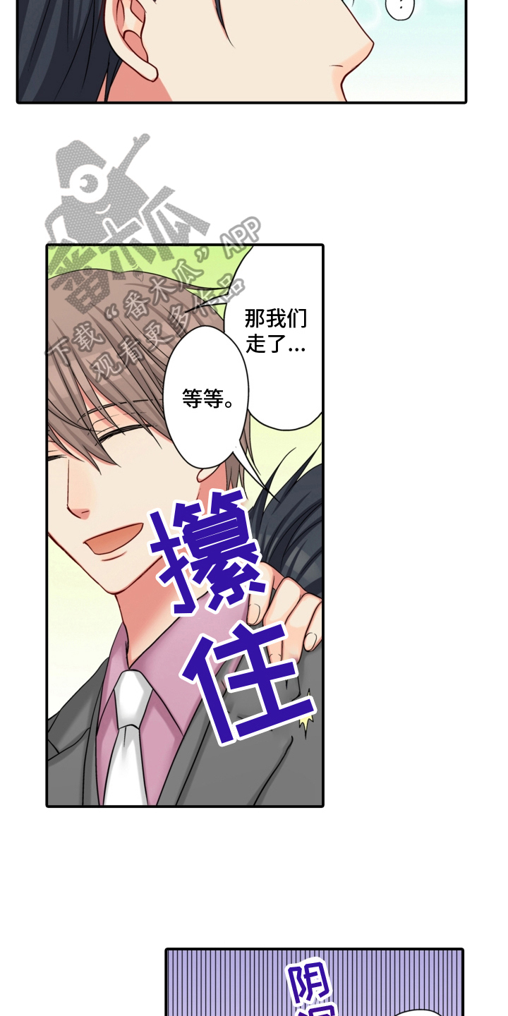 《不能离开我》漫画最新章节第18章：安排免费下拉式在线观看章节第【4】张图片