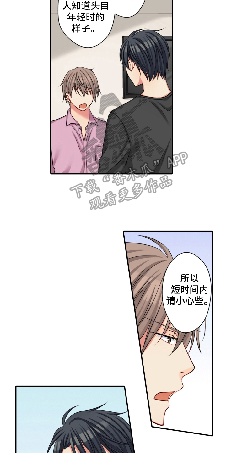 《不能离开我》漫画最新章节第19章：小心免费下拉式在线观看章节第【4】张图片