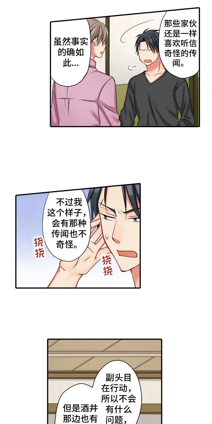 《不能离开我》漫画最新章节第19章：小心免费下拉式在线观看章节第【5】张图片