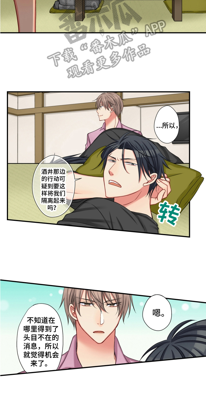 《不能离开我》漫画最新章节第19章：小心免费下拉式在线观看章节第【6】张图片